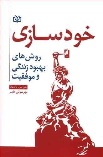 عکس خودسازی