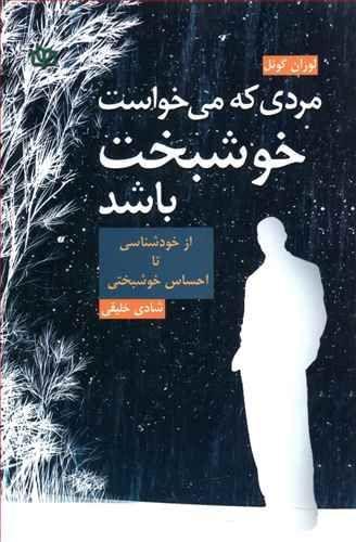 عکس مردی که می‌خواست خوشبخت باشد