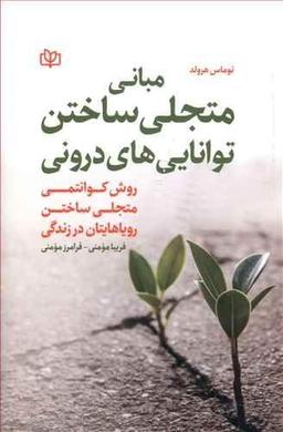 عکس مبانی متجلی ساختن توانایی‌های درونی