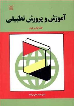 عکس آموزش و پرورش تطبیقی ۱٫۲
