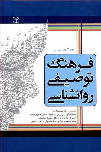 عکس فرهنگ روان‌شناسی (توصیفی)