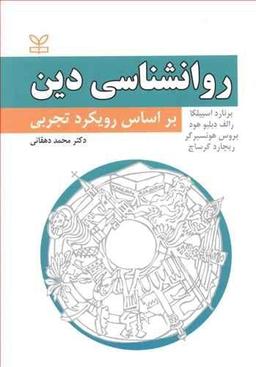 عکس روانشناسی دین