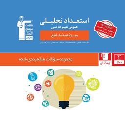 عکس استعداد تحلیلی و هوش غیر کلامی قلم چی