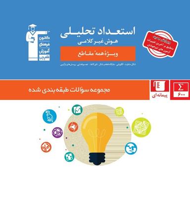 عکس استعداد تحلیلی و هوش غیر کلامی قلم چی