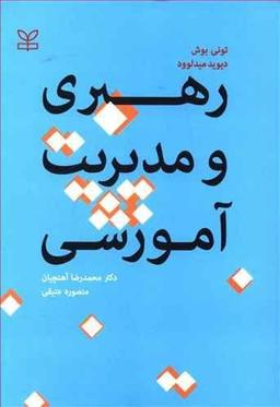 عکس رهبری و مدیریت آموزشی