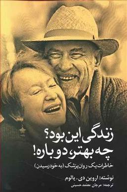 عکس زندگی این بود؟ چه بهتر، دوباره! (به خود رسیدن)