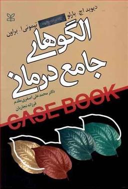 عکس الگوهای جامع درمانی