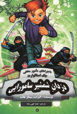 عکس دزدان شمشیر سامورایی
