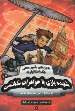 عکس شعبده‌بازی با جواهرات سلطنتی