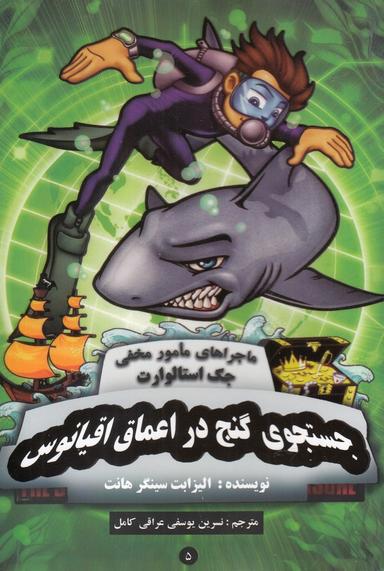 عکس جستجوی گنج در اعماق اقیانوس