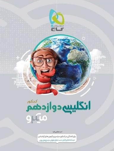عکس زبان انگلیسی دوازدهم میکرو گاج