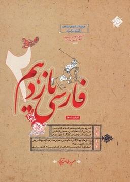 عکس فارسی یازدهم مبتکران
