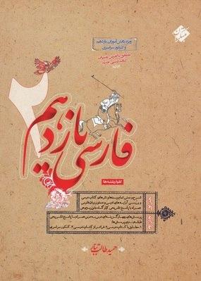 عکس فارسی یازدهم مبتکران