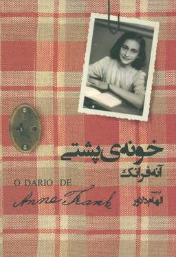 عکس خونهٔ پشتی