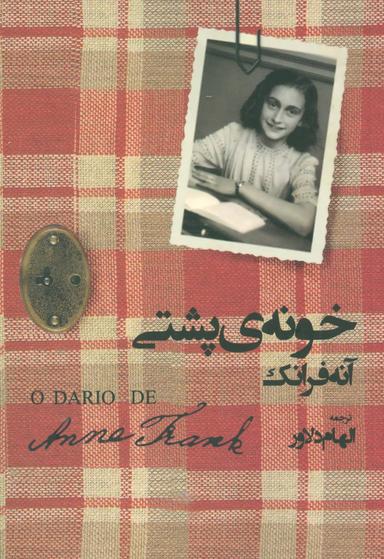 عکس خونهٔ پشتی