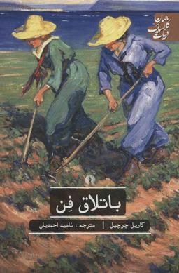 عکس باتلاق فن