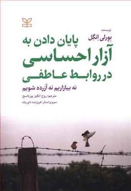 عکس پایان دادن به آزار احساسی در روابط عاطفی