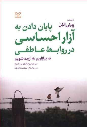 عکس پایان دادن به آزار احساسی در روابط عاطفی