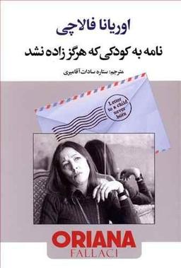 عکس نامه به کودکی که هرگز زاده نشد
