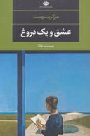 عکس عشق و یک دروغ