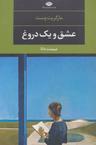 عکس عشق و یک دروغ