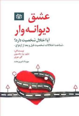 عکس عشق دیوانه‌وار
