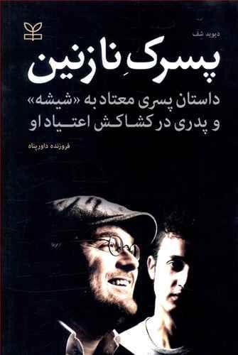 عکس پسرک نازنین