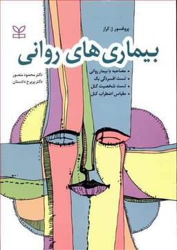عکس بیماری‌های روانی
