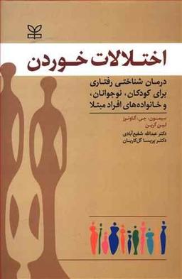 عکس اختلالات خوردن