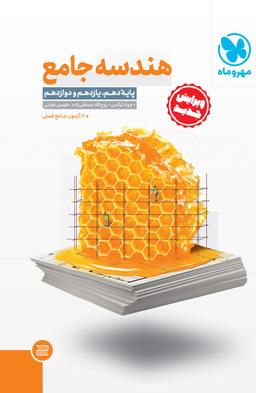 عکس هندسه جامع کنکور مهروماه