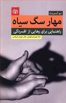 عکس مهار سگ سیاه