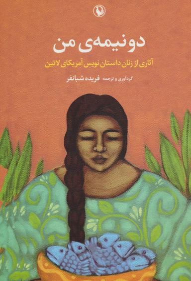 عکس دو نیمهٔ من