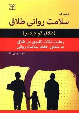 عکس سلامت روانی طلاق