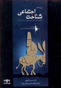 عکس شناخت اجتماعی