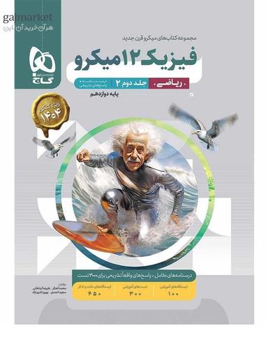 عکس فیزیک دوازدهم میکرو ریاضی پاسخ گاج (جلد دوم)