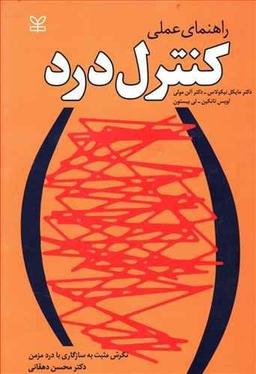 عکس راهنمای عملی کنترل درد