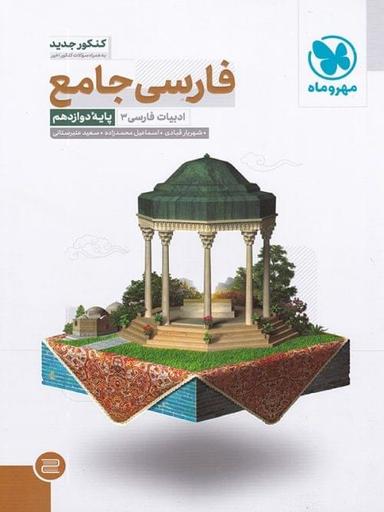 عکس ادبیات فارسی دوازدهم
