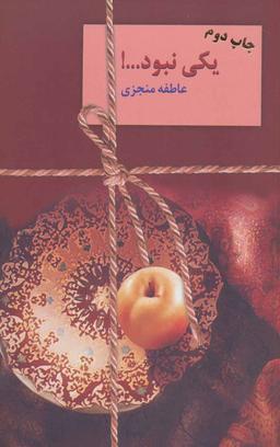 عکس یکی نبود…!