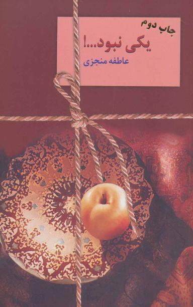 عکس یکی نبود…!