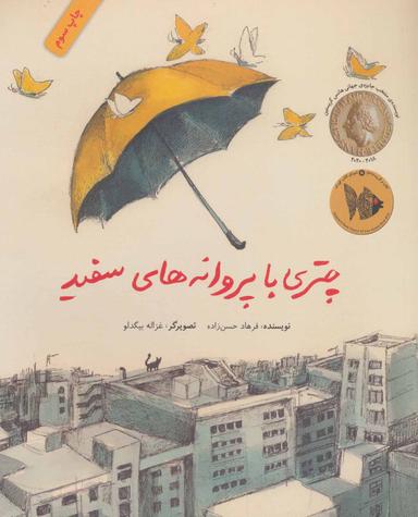 عکس چتری با پروانه‌های سفید (شومیز)