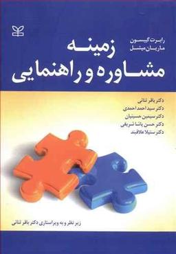 عکس زمینه مشاوره و راهنمایی