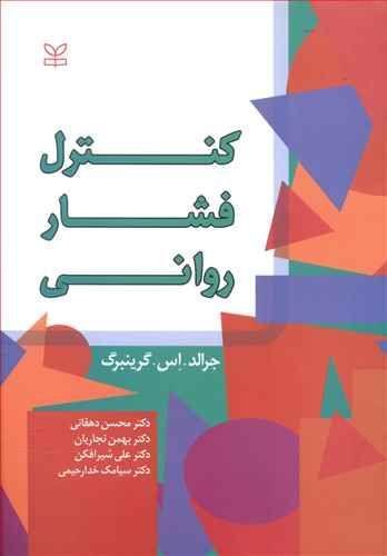 عکس کنترل فشار روانی