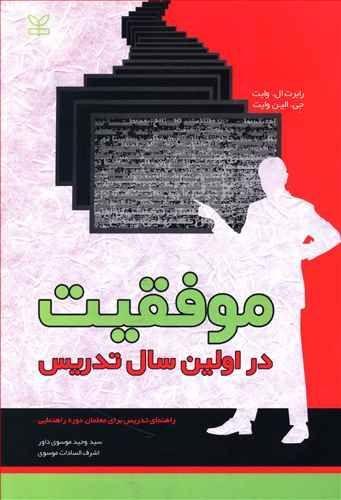 عکس موفقیت در اولین سال تدریس