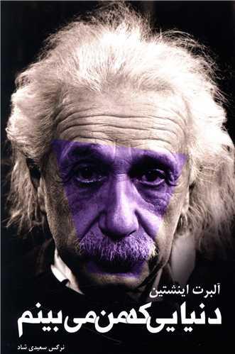 عکس دنیایی که من می‌بینم