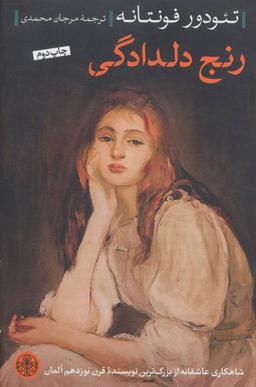 عکس رنج دلدادگی