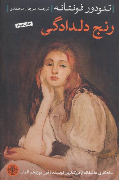 عکس رنج دلدادگی