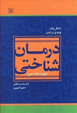 عکس درمان شناختی (فنون و نکات اصلی)