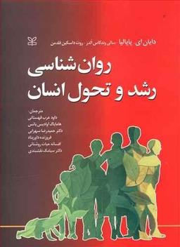 عکس روانشناسی رشد و تحول انسان