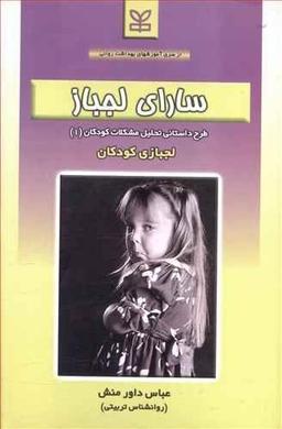 عکس سارای لجباز