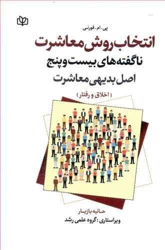 عکس انتخاب روش معاشرت